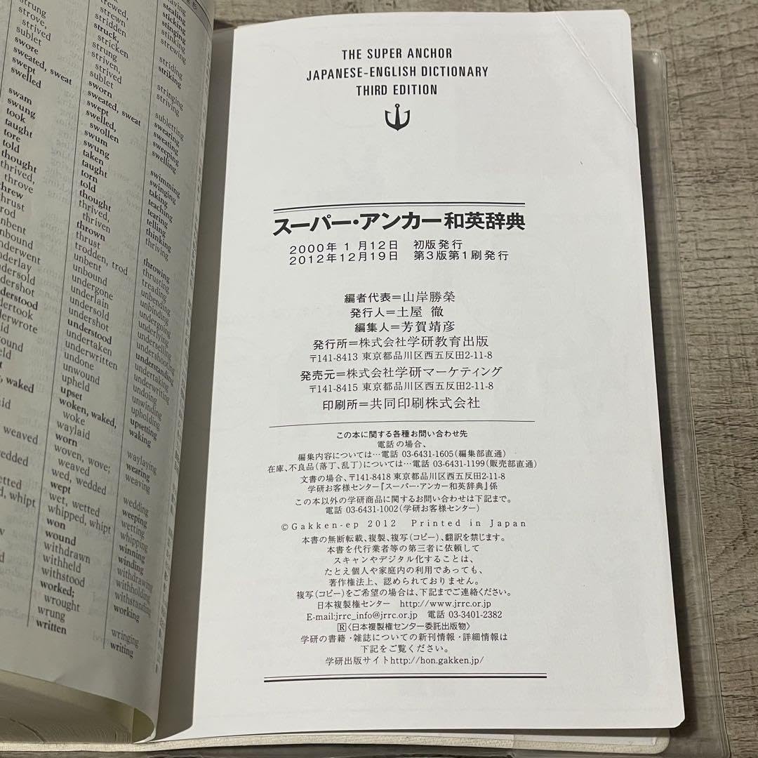 Amazon.co.jp: Super Anchor Japanese English Dictionary 3rd Edition